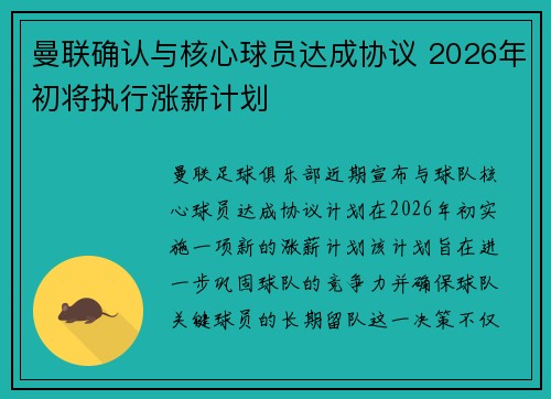 曼联确认与核心球员达成协议 2026年初将执行涨薪计划