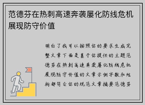范德芬在热刺高速奔袭屡化防线危机展现防守价值