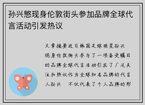 孙兴慜现身伦敦街头参加品牌全球代言活动引发热议 孙兴慜现身伦敦街头参加品牌全球代言活动引发热议