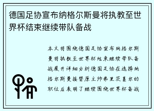 德国足协宣布纳格尔斯曼将执教至世界杯结束继续带队备战