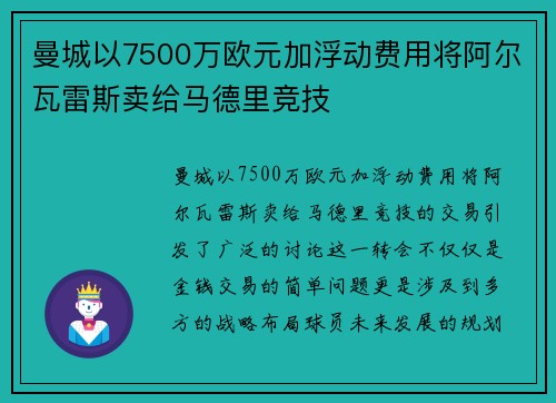 曼城以7500万欧元加浮动费用将阿尔瓦雷斯卖给马德里竞技