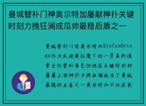 曼城替补门神奥尔特加屡献神扑关键时刻力挽狂澜成瓜帅最稳后盾之一