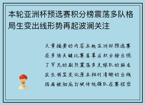 本轮亚洲杯预选赛积分榜震荡多队格局生变出线形势再起波澜关注
