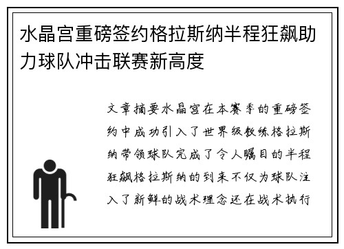 水晶宫重磅签约格拉斯纳半程狂飙助力球队冲击联赛新高度 水晶宫重磅签约格拉斯纳半程狂飙助力球队冲击联赛新高度